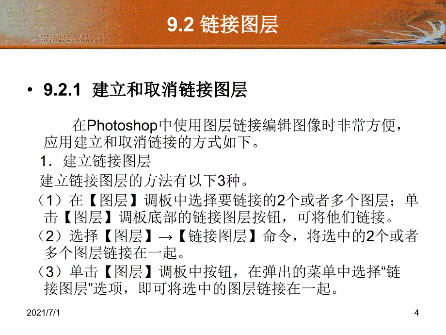 ps图层的高级应用_第4页