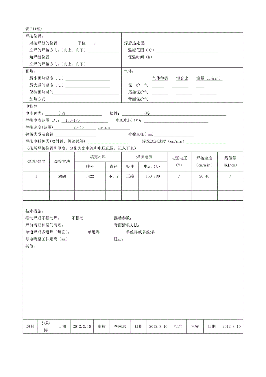 碳钢 3mm电弧工艺评定05.doc_第2页