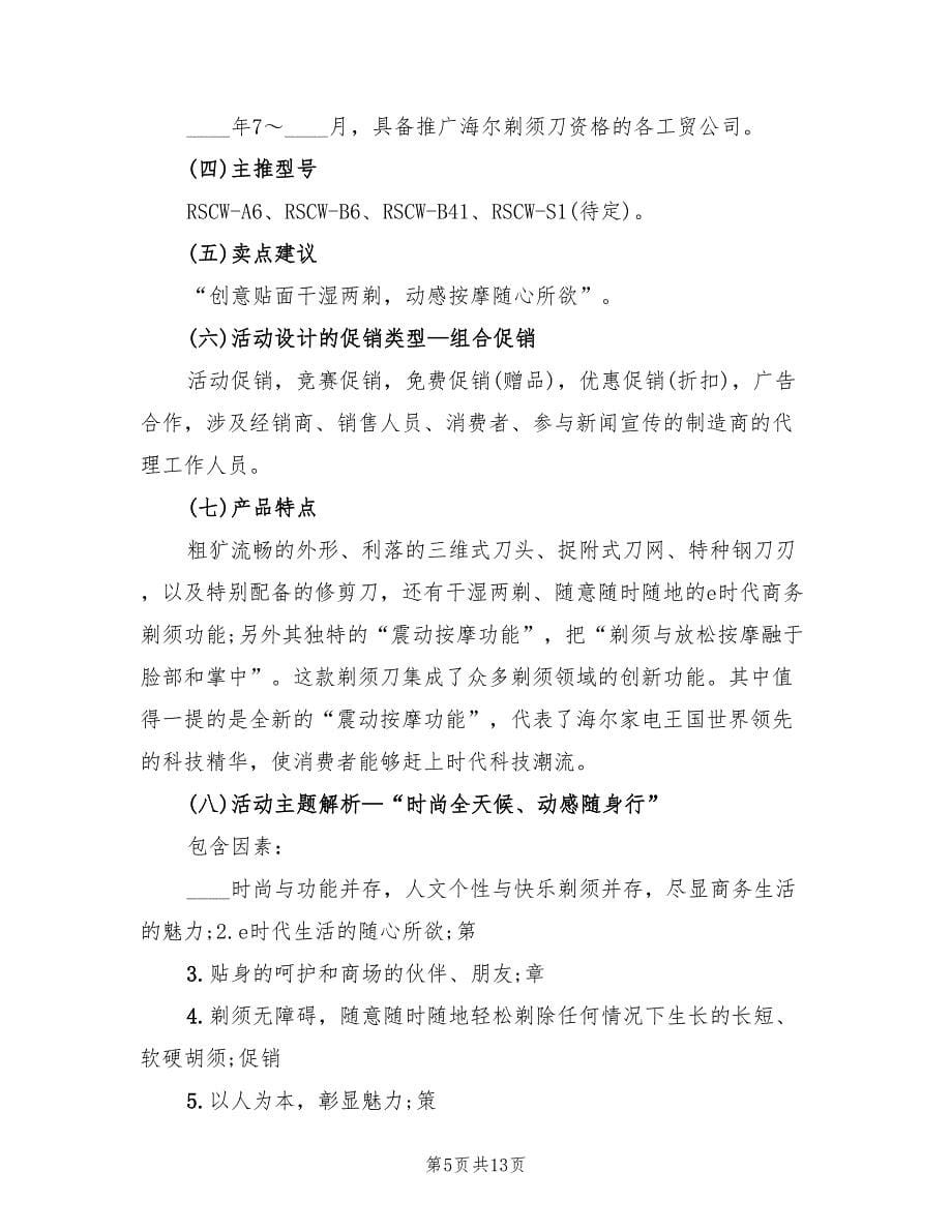 经典的商场促销策划方案（二篇）_第5页