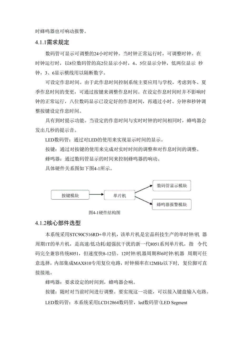 嵌入式系统课程设计作息时间控制器_第4页