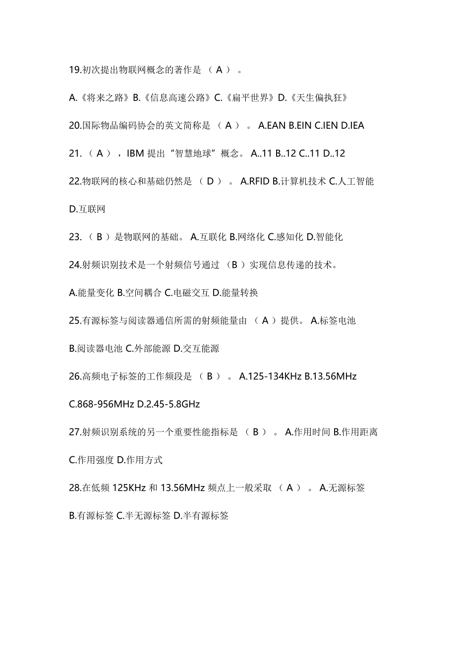 2024年继续教育物联网技术与应用试题及答案_第3页