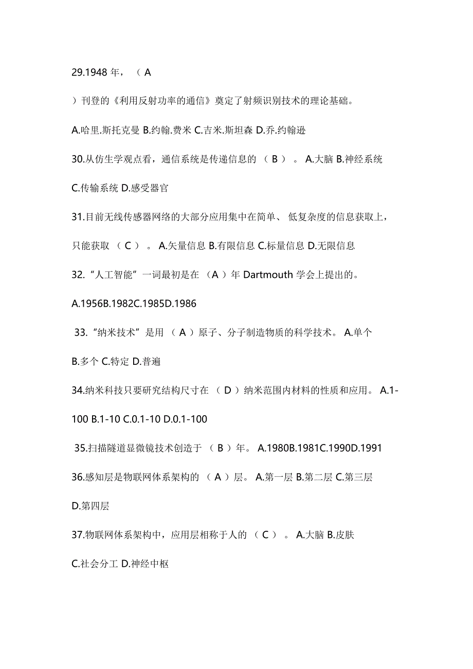 2024年继续教育物联网技术与应用试题及答案_第4页