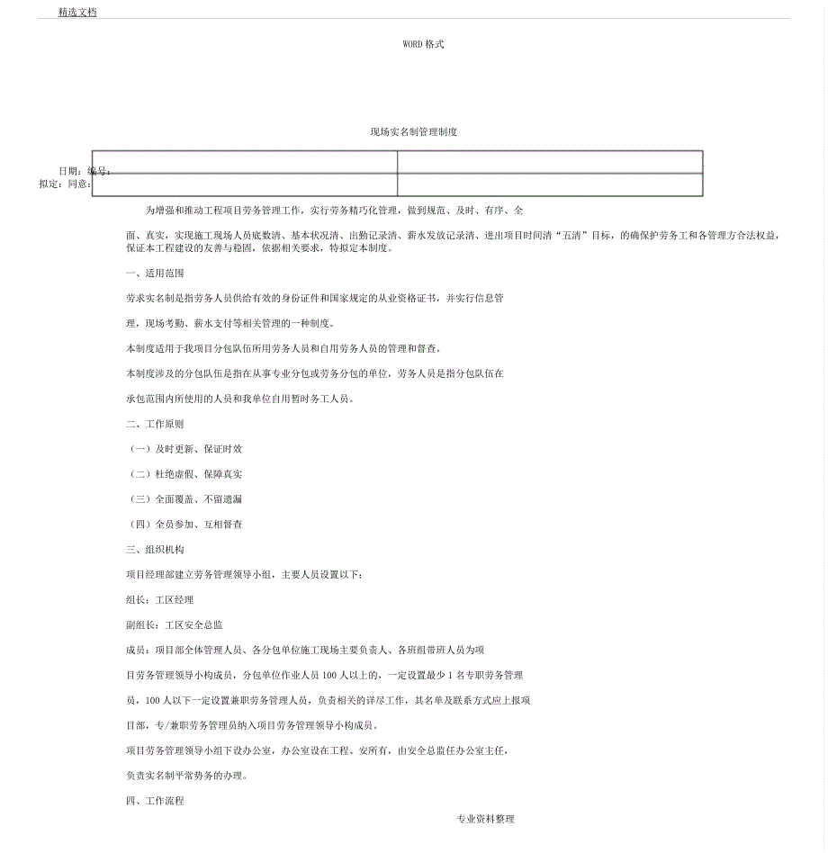 现场实名制管理学习制度.docx_第1页