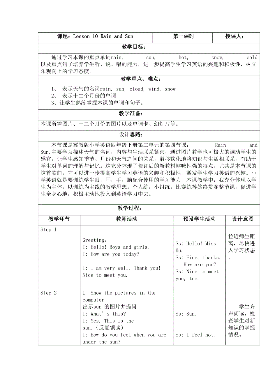 冀教版英语四年级下册第十课教学设计_第1页