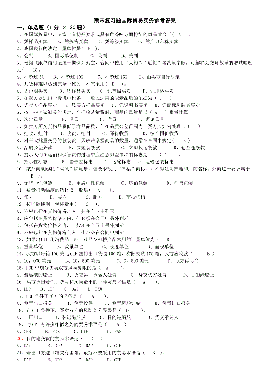 期末复习题国际贸易实务参考答案_第1页