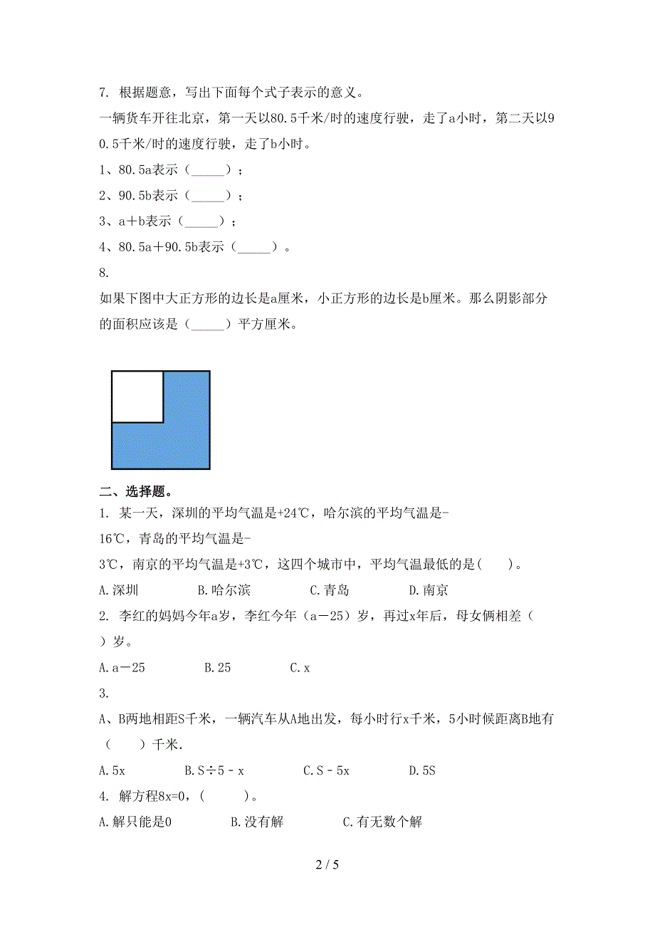 五年级数学上学期期中考试题北京版_第2页