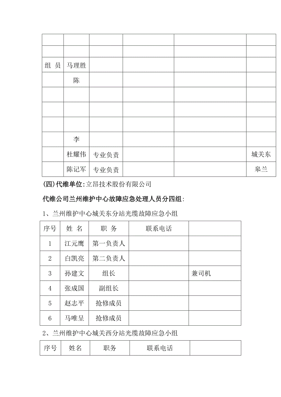 兰州维护中心-光缆光缆应急预案_第4页