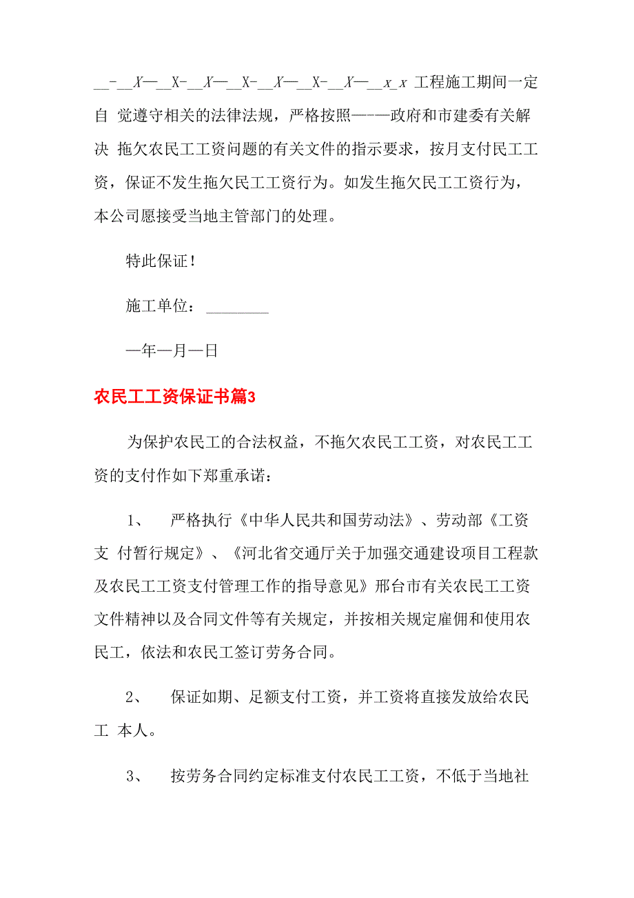 农民工工资保证书范文7篇_第2页