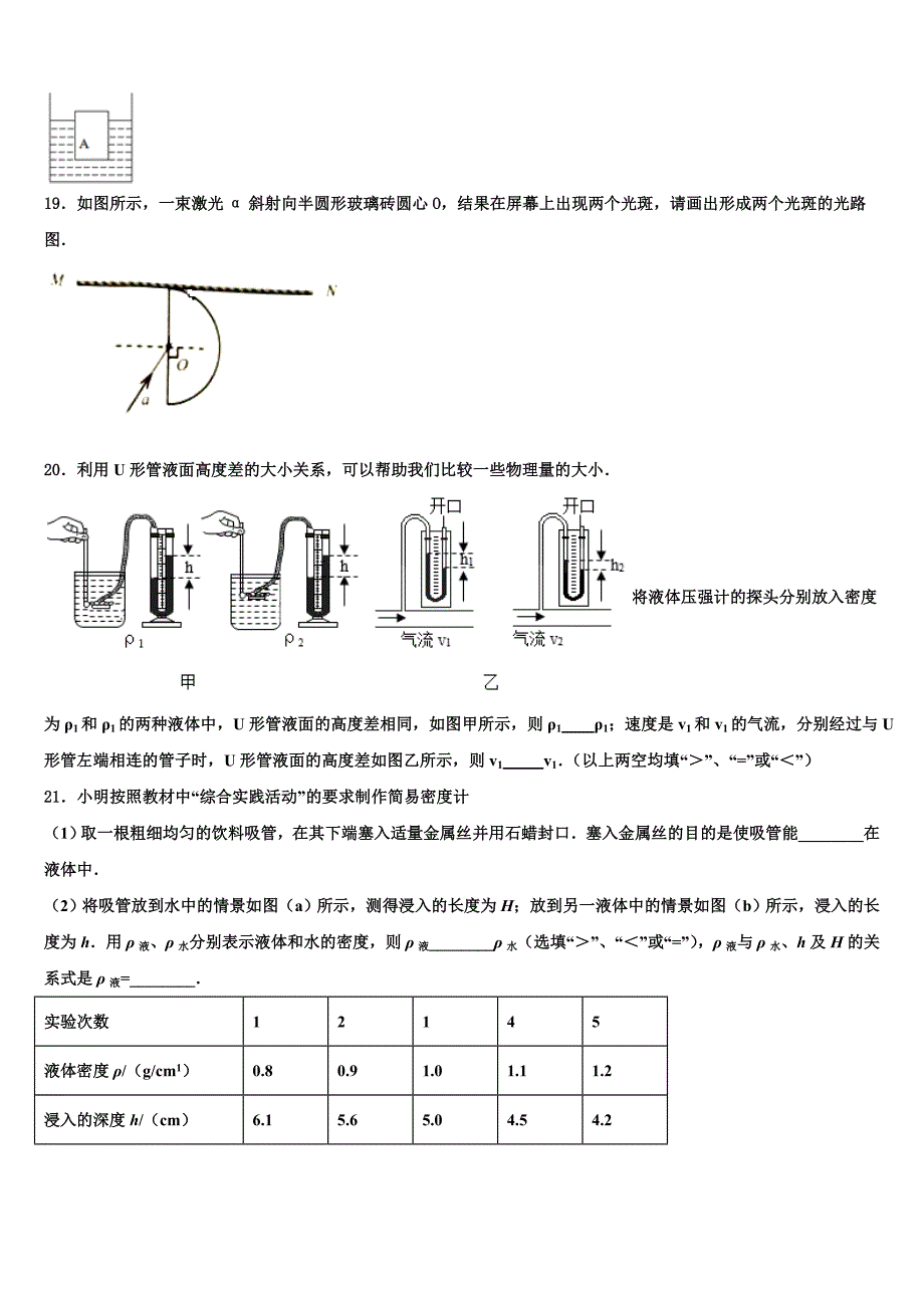 2023年浙江省鄞州八校中考适应性考试物理试题含解析_第5页