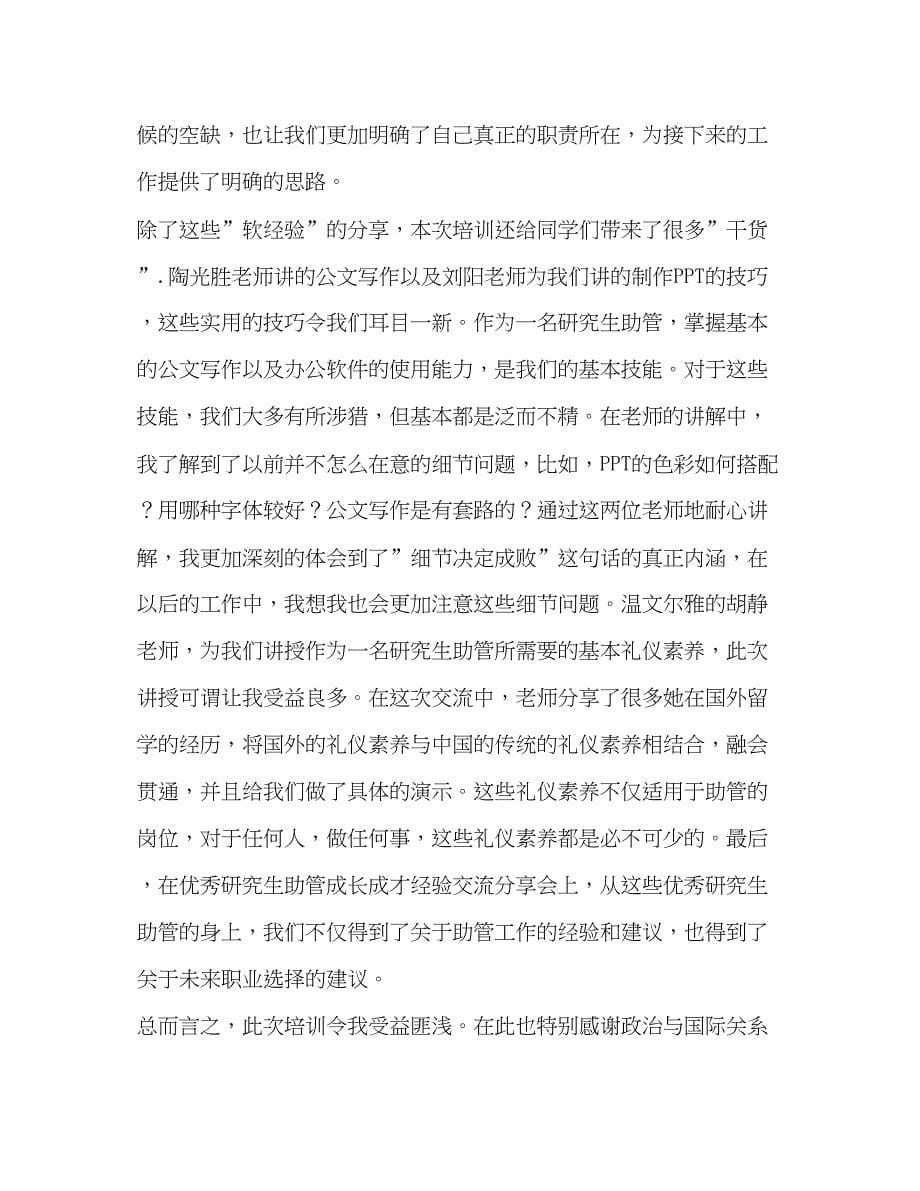 2023助管能力提升培训心得.docx_第5页