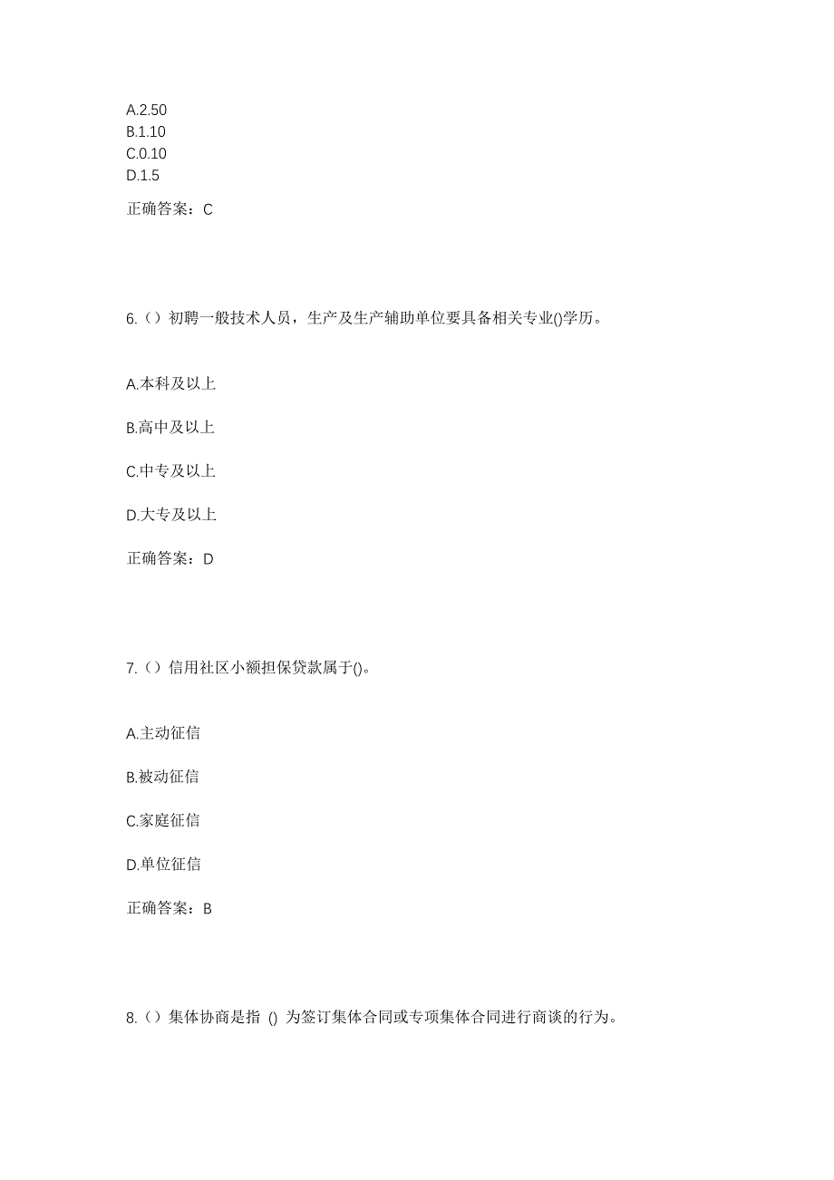 2023年湖北省黄冈市蕲春县横车镇拢船头村社区工作人员考试模拟题含答案_第3页