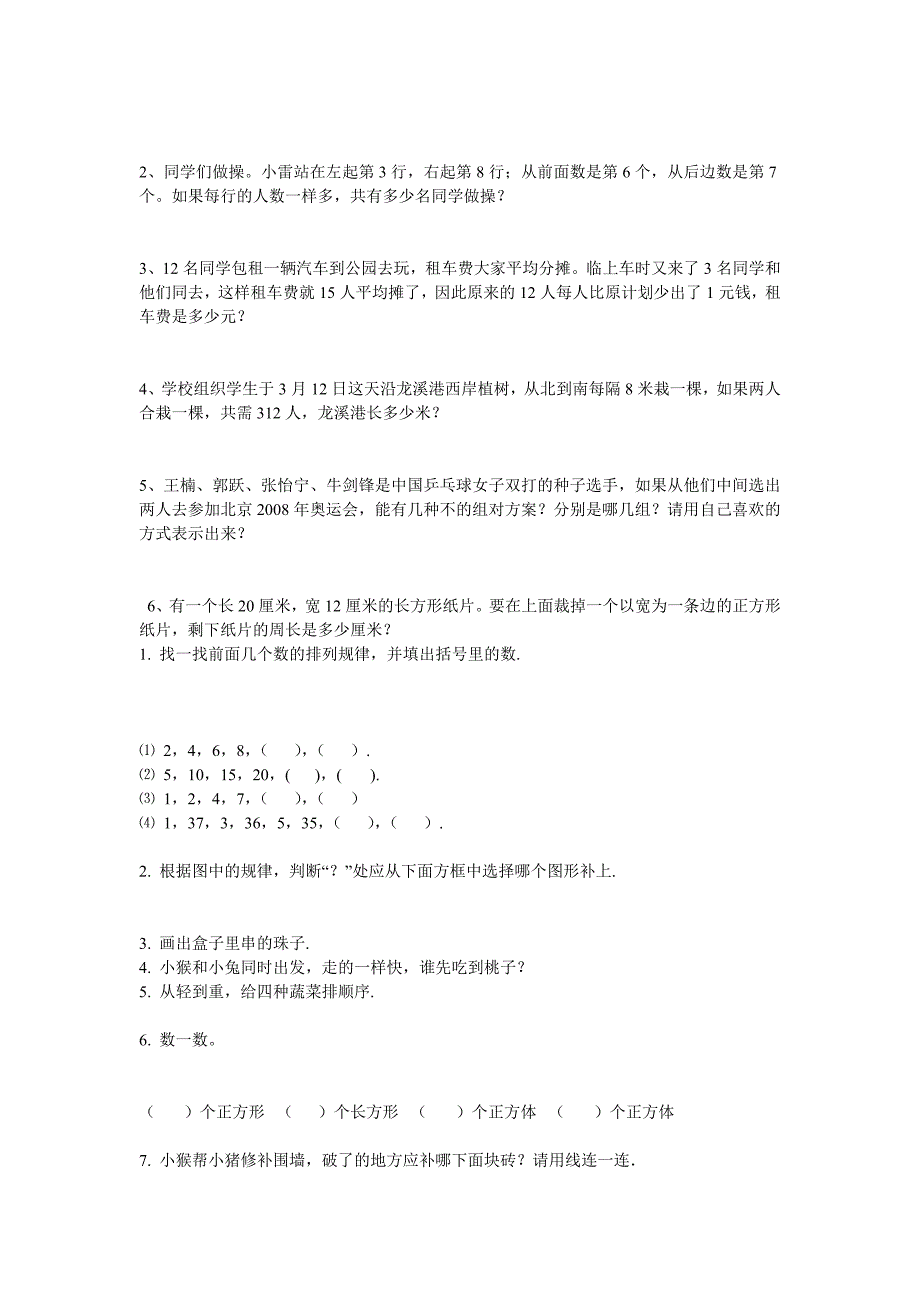 小学三年级趣味数学题.doc_第2页