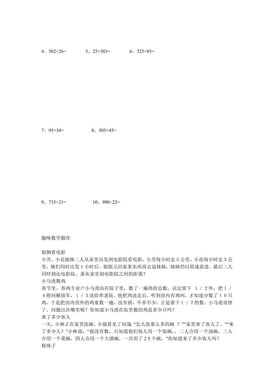 小学三年级趣味数学题.doc_第5页