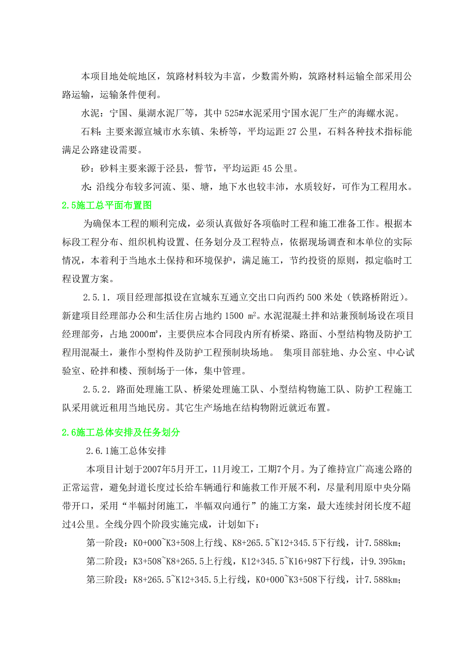 高速公路水泥混凝土路面改建工程初步施工组织设计方案_第4页