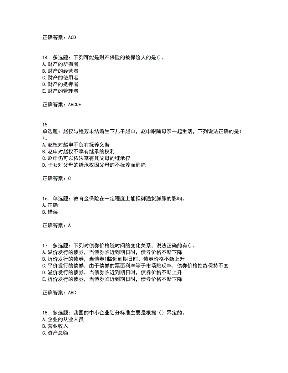 中级银行从业资格考试《个人理财》考试历年真题汇总含答案参考57_第4页