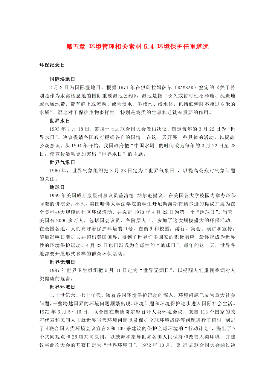 高中地理《环境保护任重道远》文字素材1 湘教版选修6_第1页