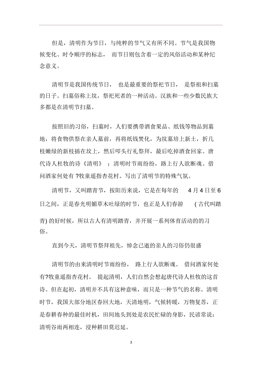 小学清明节活动方案五_第3页