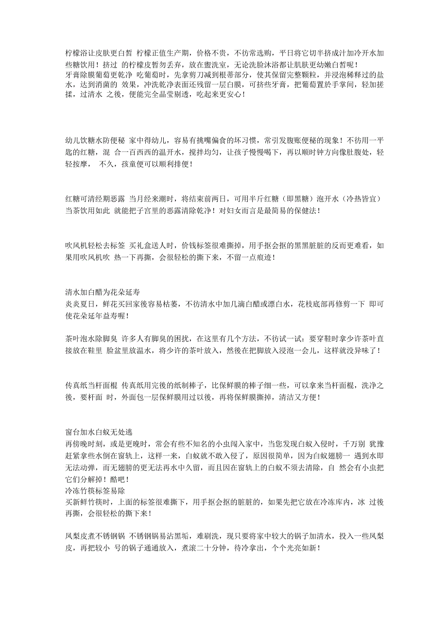 生活小常识-肠子保健实用小偏方_第4页