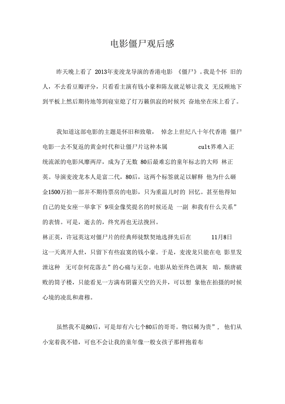 电影僵尸观后感_第1页