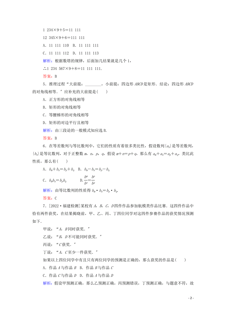 2022高考数学一轮复习课时作业35合情推理与演绎推理文.doc_第2页