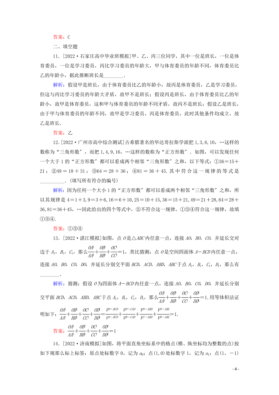 2022高考数学一轮复习课时作业35合情推理与演绎推理文.doc_第4页