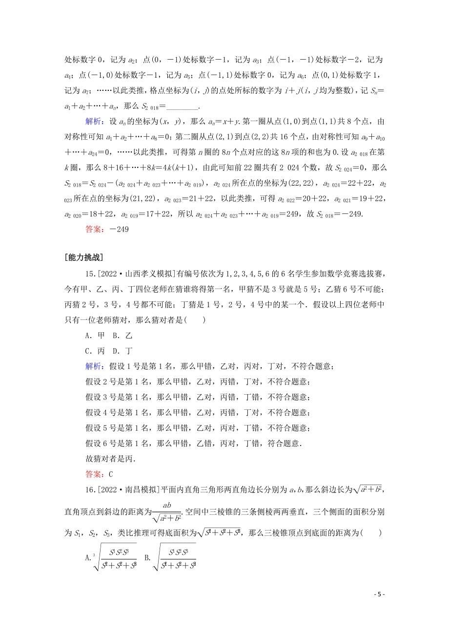 2022高考数学一轮复习课时作业35合情推理与演绎推理文.doc_第5页