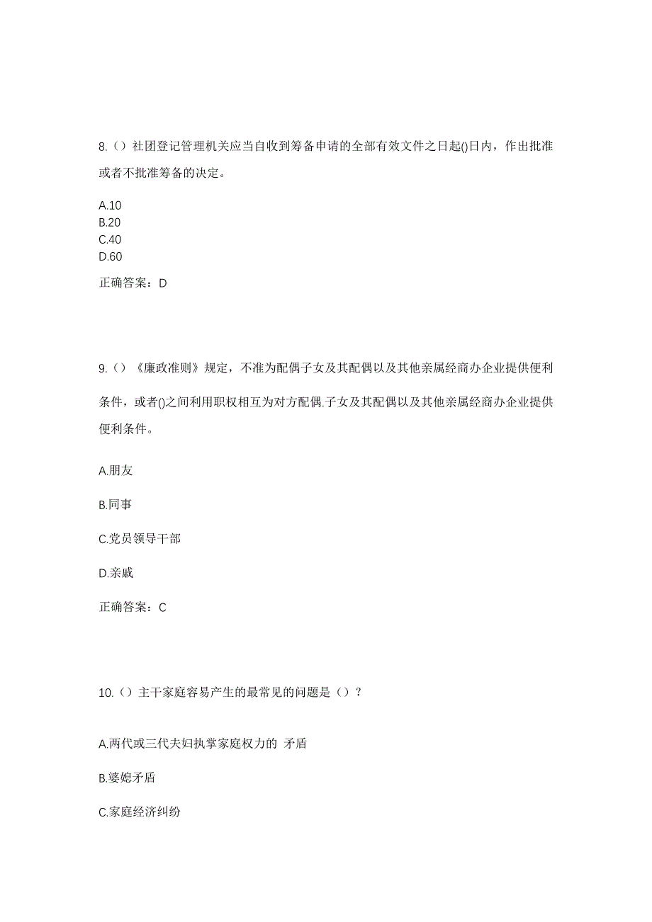 2023年吉林省吉林市蛟河市乌林乡靠林村社区工作人员考试模拟题及答案_第4页