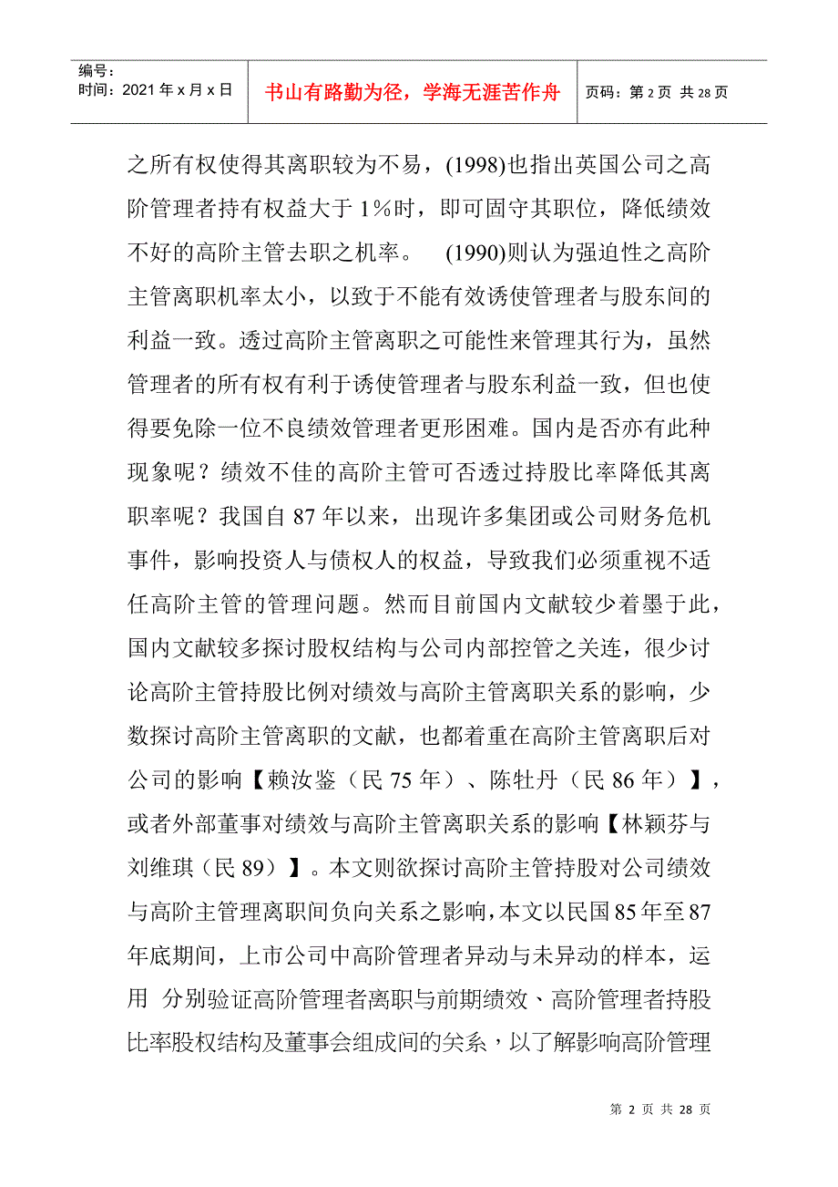 公司管理者绩效实证结果分析方法_第2页