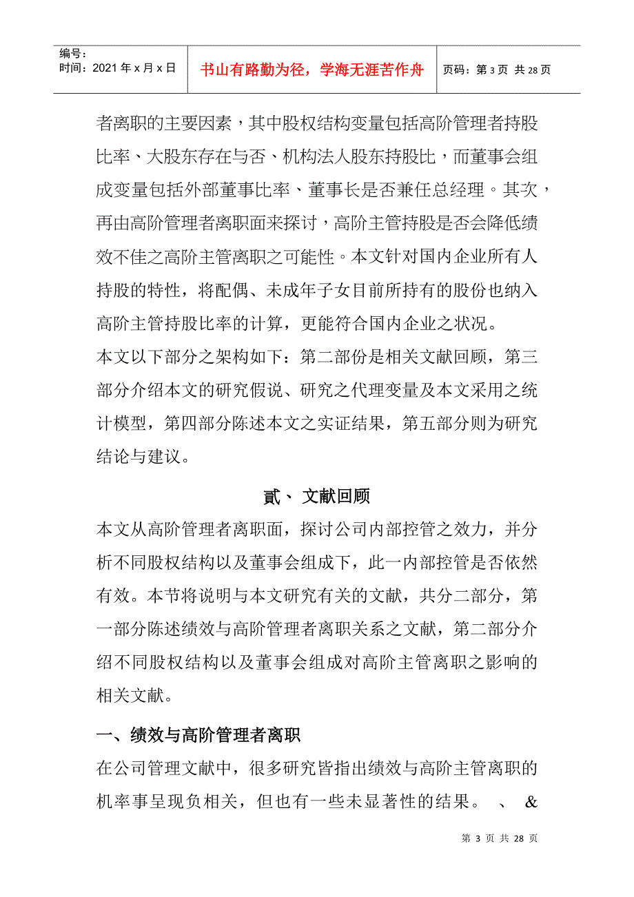 公司管理者绩效实证结果分析方法_第3页