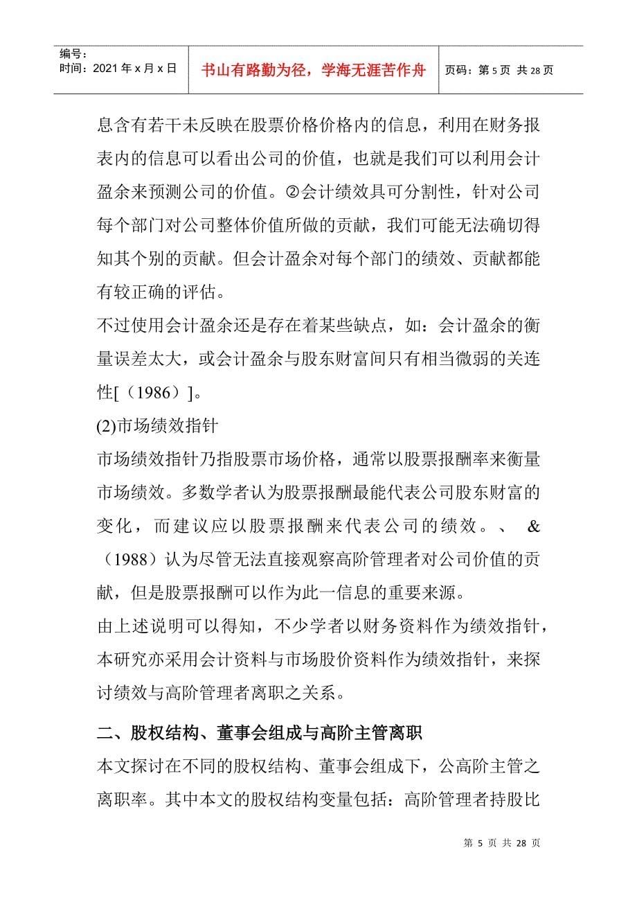 公司管理者绩效实证结果分析方法_第5页