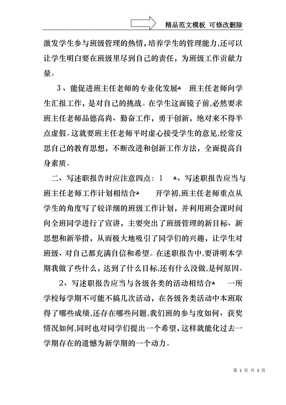 班主任老师写给学生的述职报告_第2页