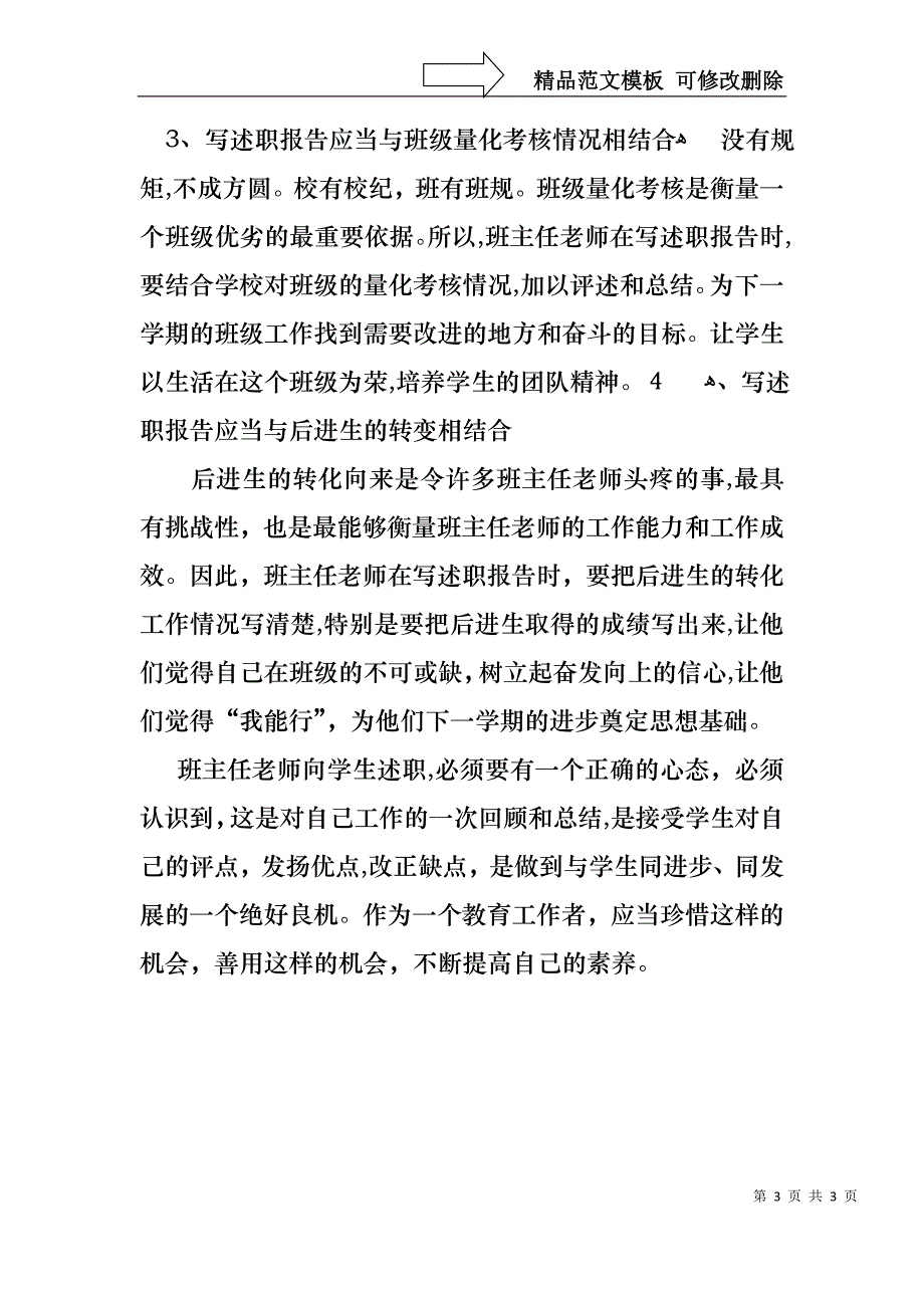 班主任老师写给学生的述职报告_第3页