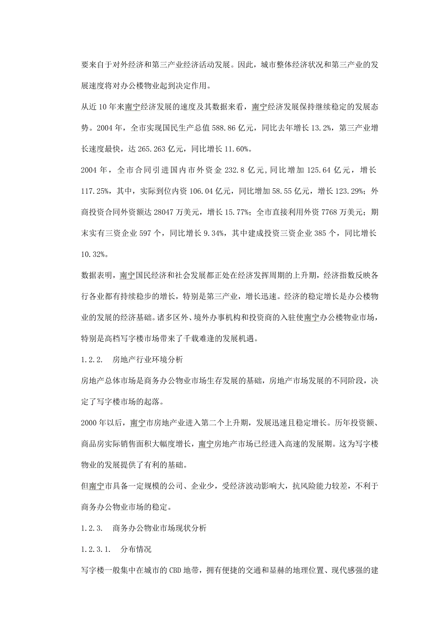 南宁市高档商务写字楼全程策划报告_第2页