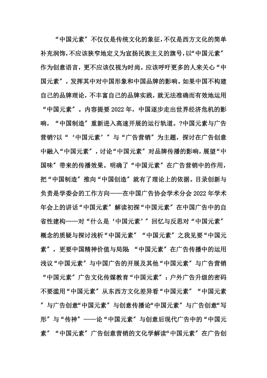 最新中国元素与广告营销课件_第2页