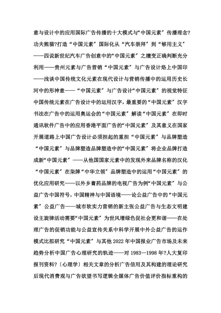 最新中国元素与广告营销课件_第3页