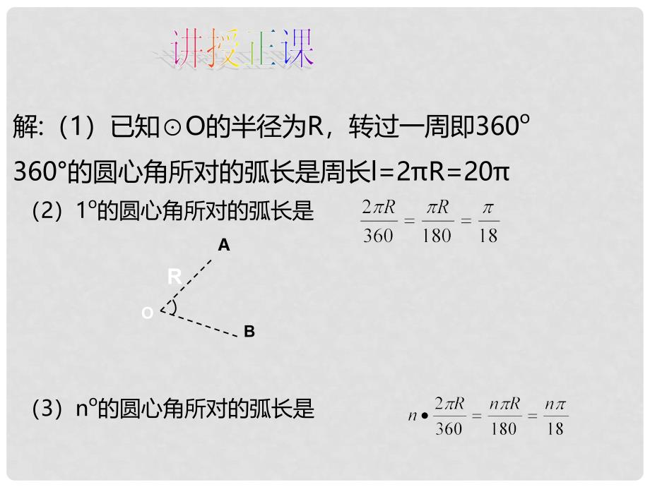 九年级数学下册 3.9 弧长及扇形的面积课件 （新版）北师大版_第4页