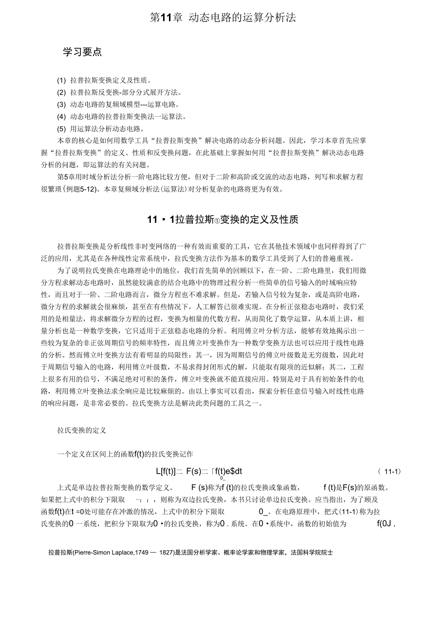 拉普拉斯变换_第2页