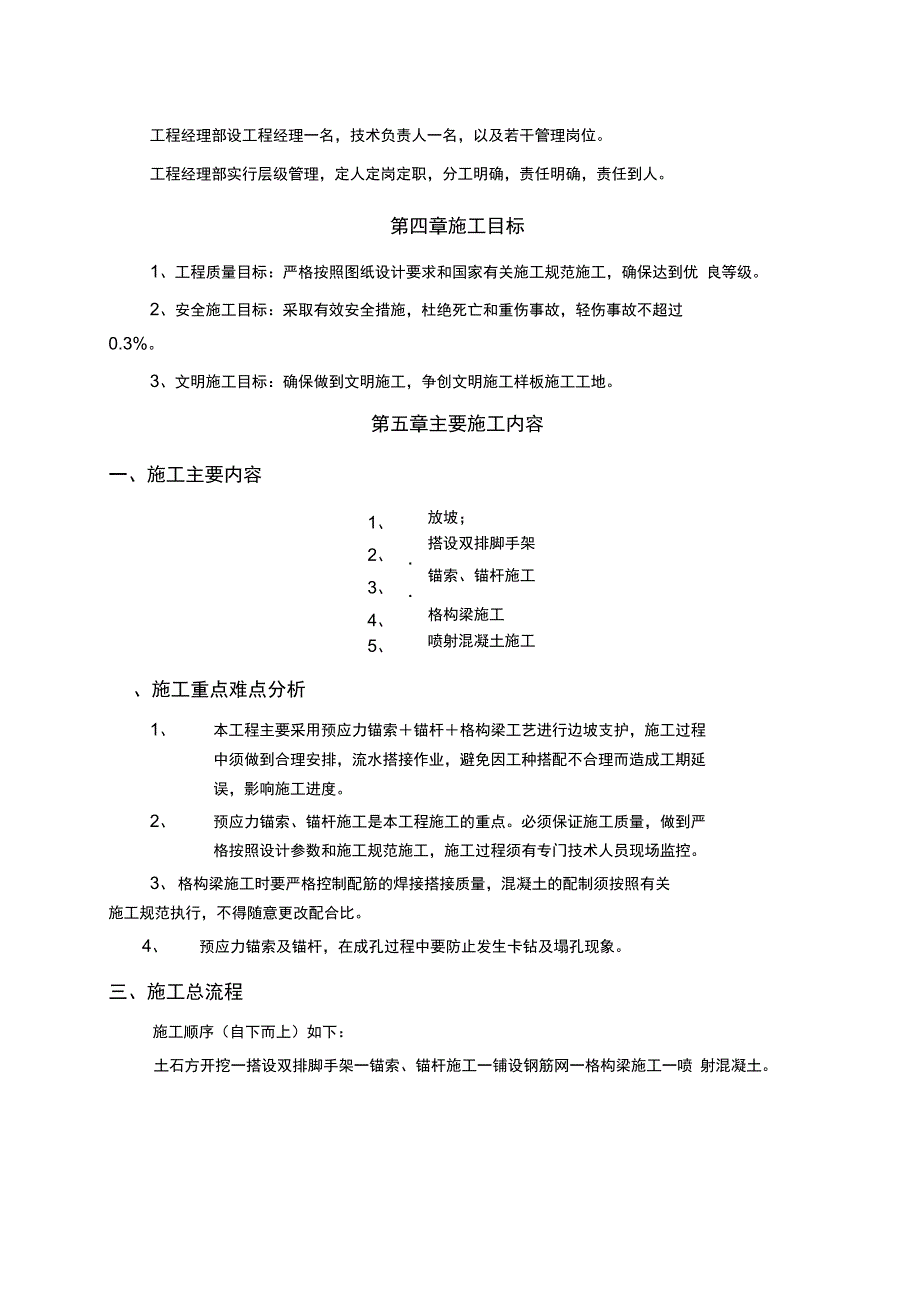 XXXXX山体滑坡地质灾害治理工程施工方案_第4页