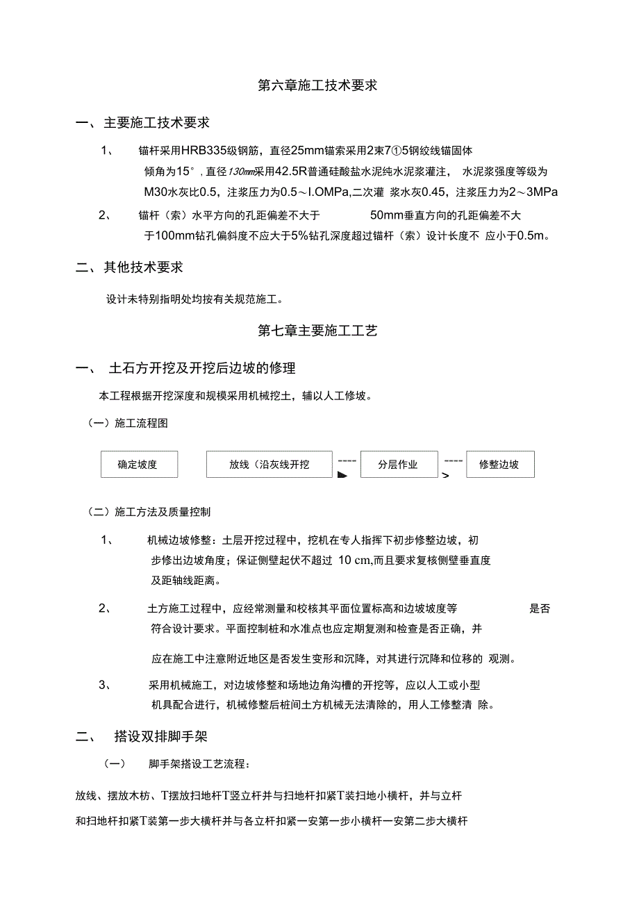 XXXXX山体滑坡地质灾害治理工程施工方案_第5页