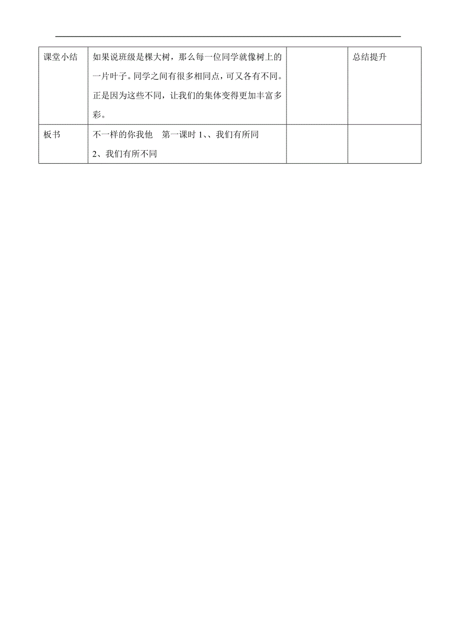 道法三下2不一样的你我他第一课时教案_第3页