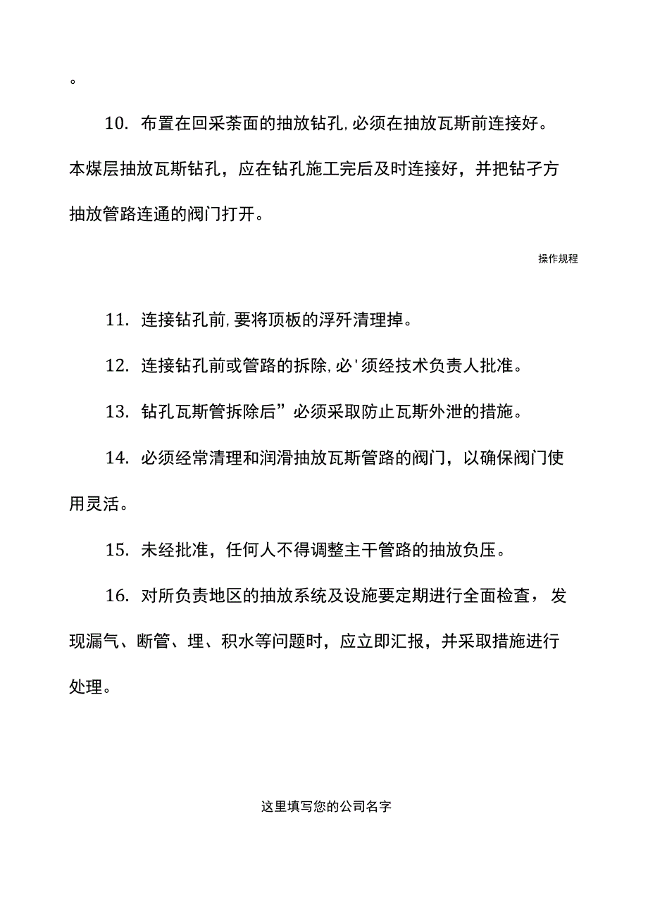 抽放瓦斯观测工安全技术操作规程_第4页