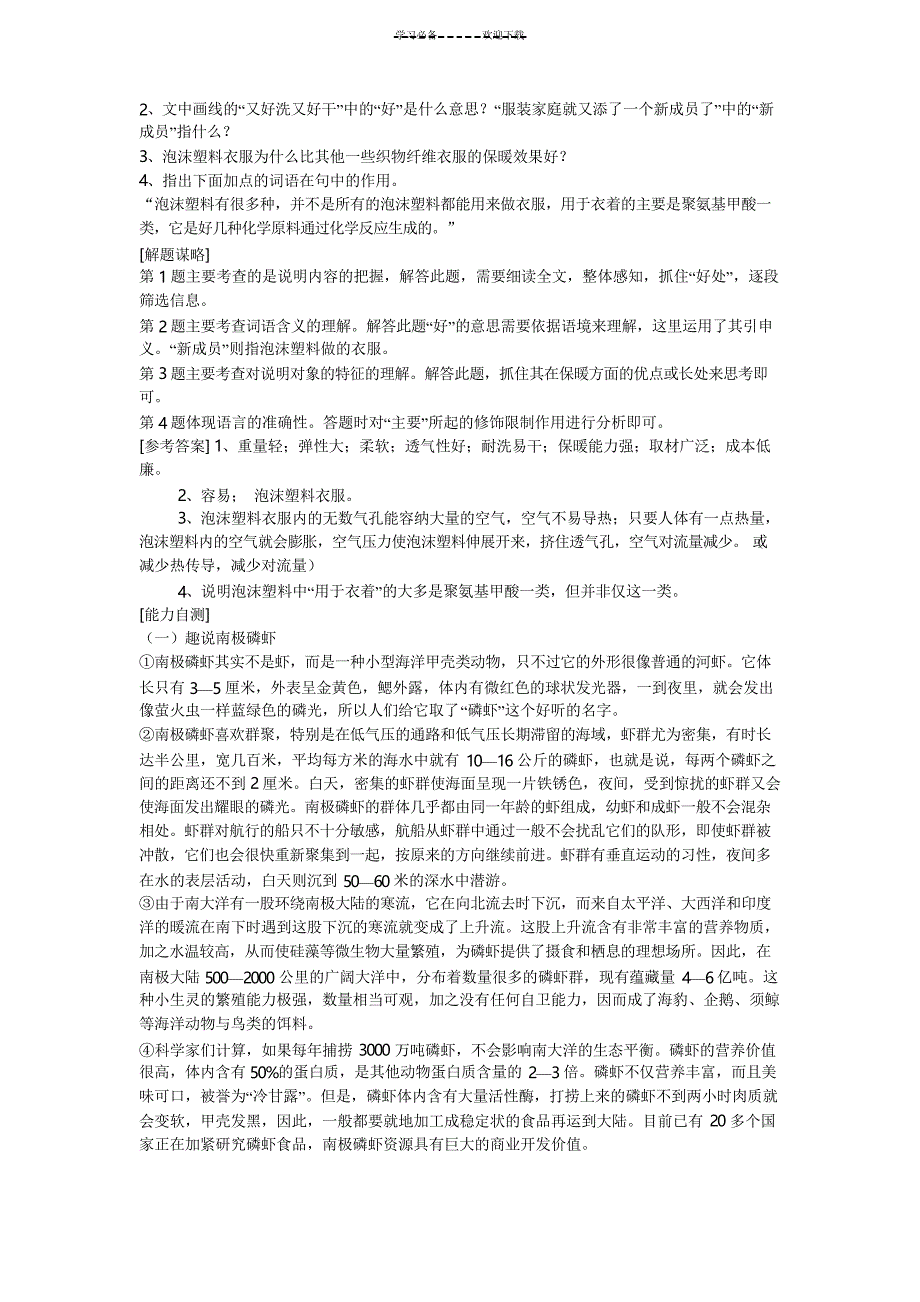 中考科技说明文阅读_第3页