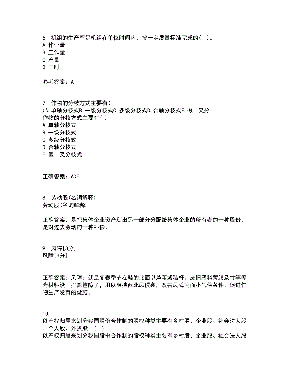 四川农业大学21秋《农业政策与法规》在线作业三满分答案7_第2页