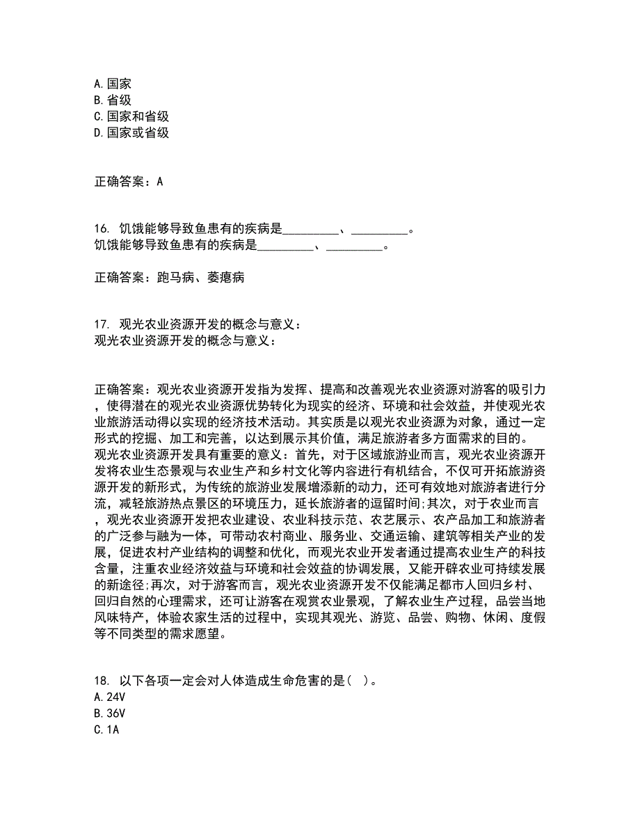 四川农业大学21秋《农业政策与法规》在线作业三满分答案7_第4页