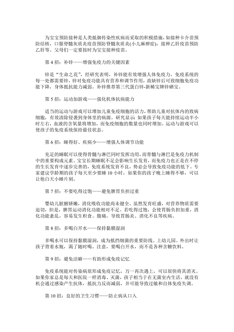 12招增强宝宝免疫力 防流感_第2页