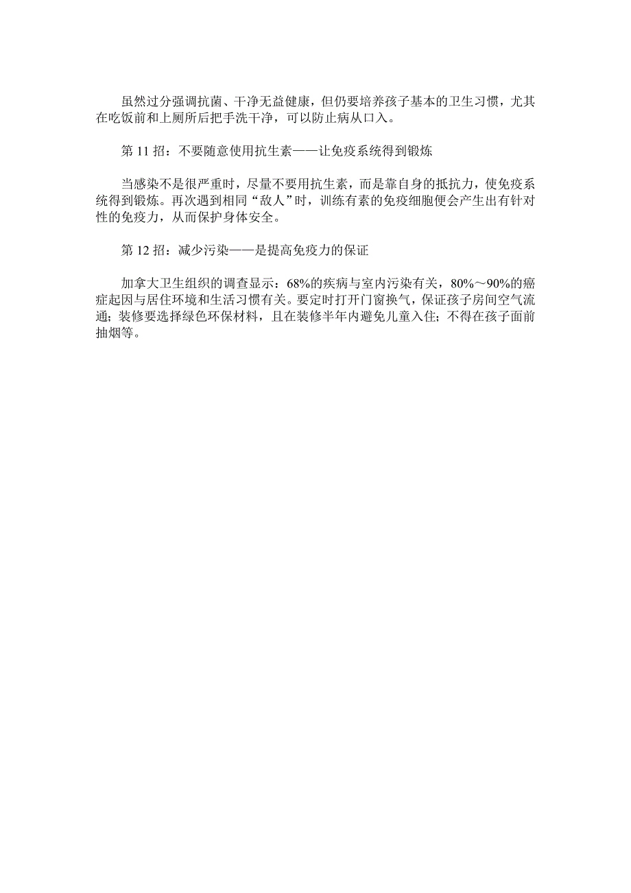 12招增强宝宝免疫力 防流感_第3页