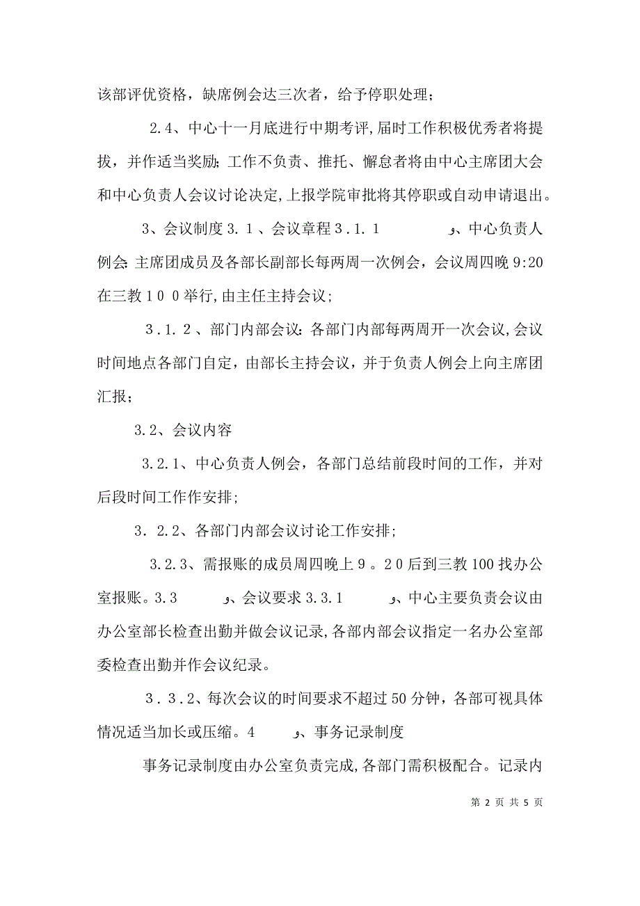 青年志愿者协会办公室规章制度_第2页