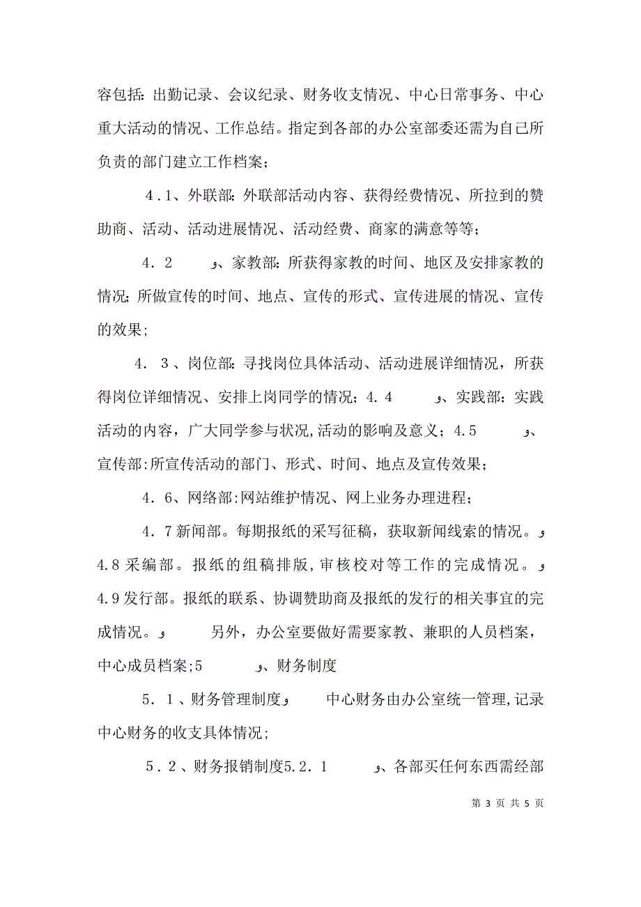 青年志愿者协会办公室规章制度_第3页