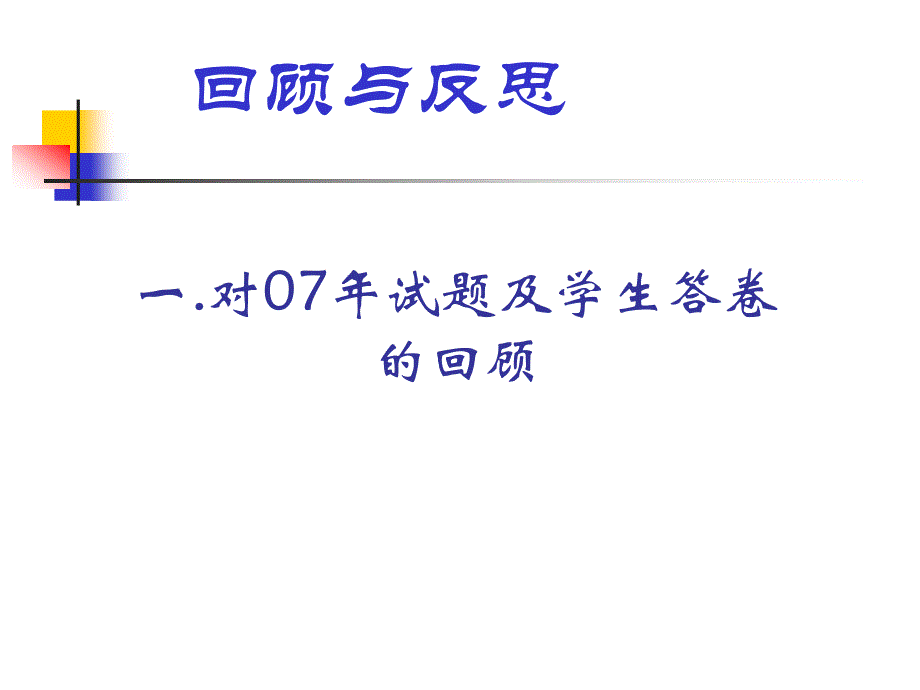 如何有效的帮助学生进行初三化学总复习_第3页