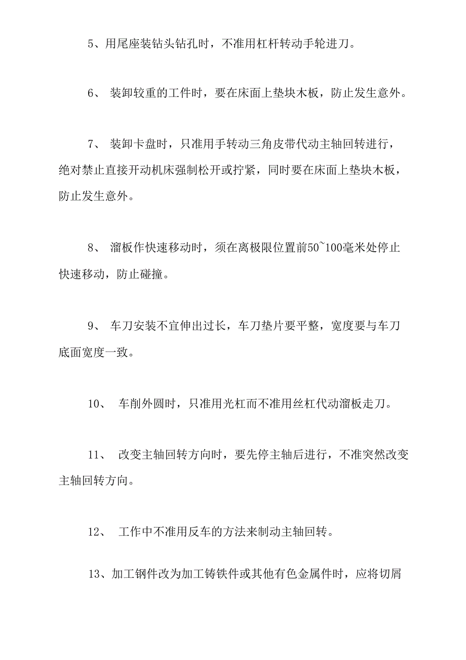 车工毕业实习报告范文_第4页